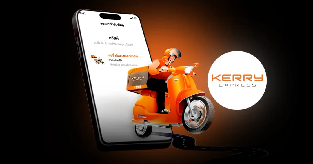 ‘เคอรี่’ เปิดตัวบริการใหม่ รับพัสดุถึงบ้านฟรี ไม่มีขั้นต่ำ ชิ้นเดียวก็รับถึงที่
