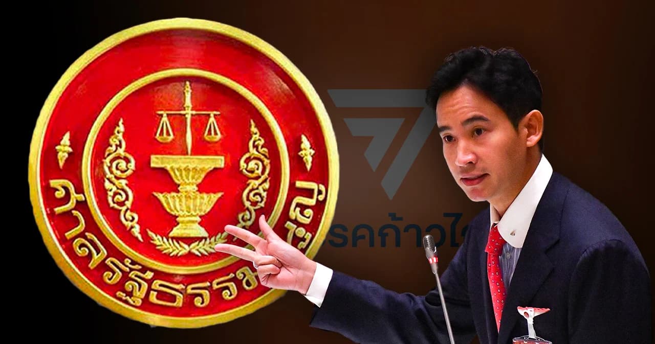 ศาลรัฐธรรมนูญ ขีดเส้น 15 วัน ส่งหลักฐานเพิ่ม คดี ‘พิธา’ ถือหุ้นไอทีวี-‘ก้าวไกล’ ชูแก้ ม.112