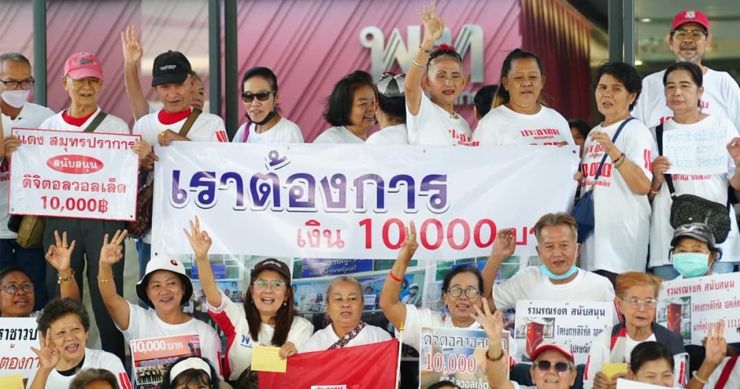 ‘รวมพลคนเอาเงินหมื่น’ หนุนรัฐบาลเดินหน้า ดิจิทัลวอลเล็ต 10000 บาท