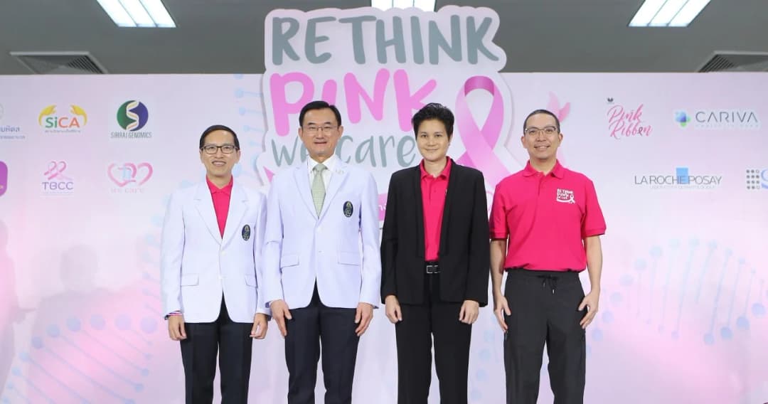 มะเร็ง รู้ก่อน ป้องกันได้ ด้วยการตรวจยีนพันธุกรรม แอสตร้าเซนเนก้า ร่วมกับศูนย์จีโนมิกส์ศิริราช จัดงาน ‘Rethink Pink We Care’ ปีที่ 2