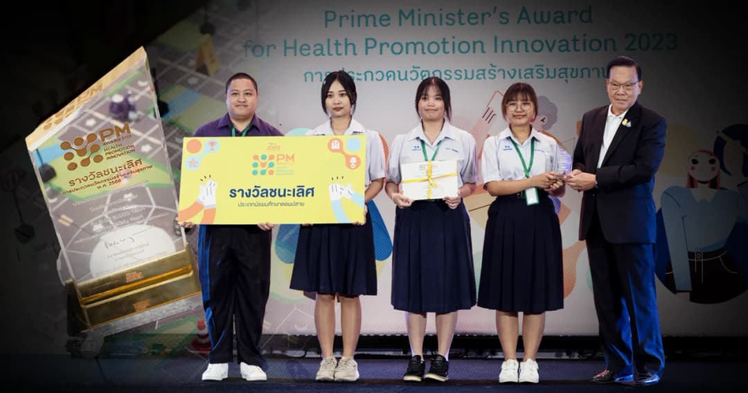สสส. ยกระดับการประกวดนวัตกรรมสร้างเสริมสุขภาพ สู่งานปั้นนวัตกรระดับชาติ ในงาน Prime Minister’s Award for Health Promotion Innovation 2023