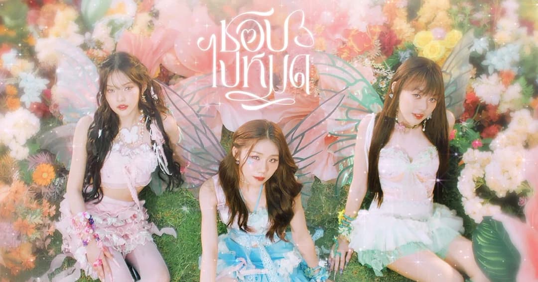 ‘PiXXiE’ แจกความสดใสส่งท้ายปีผ่านซิงเกิลใหม่สุดหวาน ‘ชอบไปหมด (Way Too Cute)’