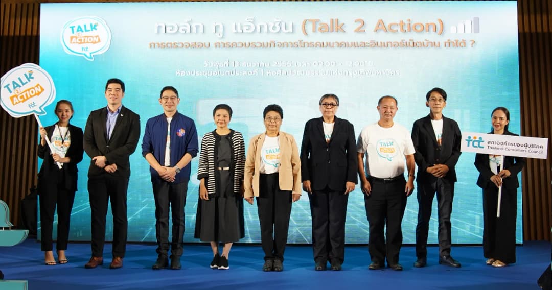 สภาผู้บริโภคผิดหวัง จี้ กสทช. ลาออก ไร้ประสิทธิภาพคุ้มครองผู้บริโภคปมควบรวมธุรกิจโทรคมนาคม