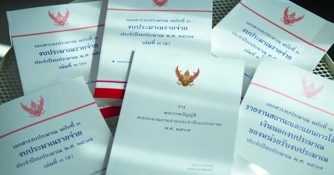 ‘ก้าวไกล’ เตรียมอภิปรายร่างพ.ร.บ.งบฯ ปี 67 วาระแรก แปลงไฟล์แจกให้ศึกษาอย่างสะดวก