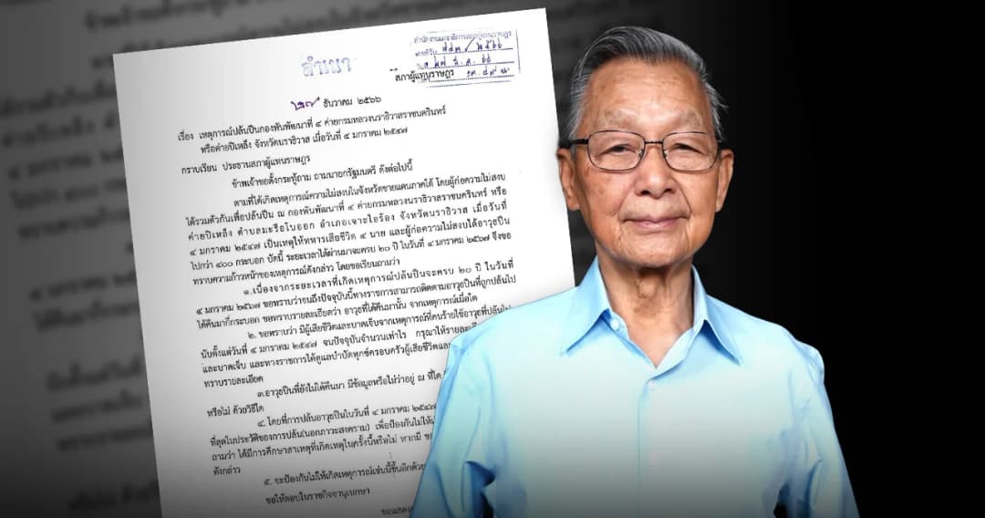 ‘ชวน’ ตั้งกระทู้ถามเป็นหนังสือ ถึงนายกฯ เหตุปล้นปีเมื่อ 20 ปีที่แล้ว จี้ให้ตอบในราชกิจจาฯ ใน 30 วัน