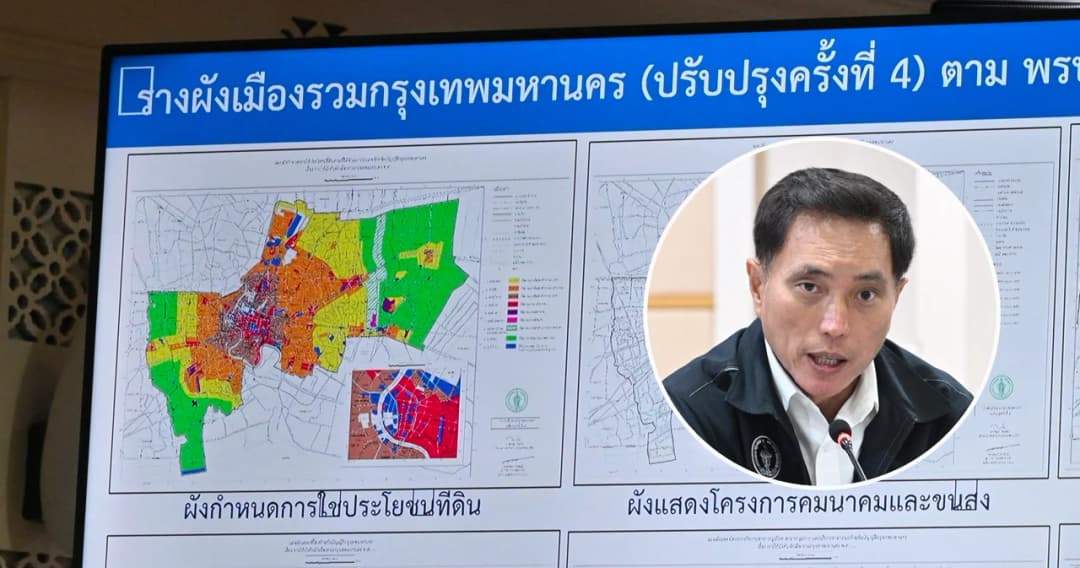 รองผู้ว่าฯ กทม. ตั้งโต๊ะแถลงข่าว ‘ผังเมืองรวม’ ไม่เอื้อประโยชน์นายทุน ขยายเวลาให้ปชช.แสดงความเห็นถึงสิ้นเดือน ก.พ.นี้
