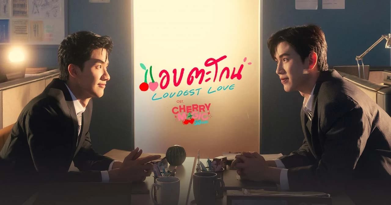 ‘แอบตะโกน (Loudest Love)’ ซิงเกิลแอบรักสุดหวานจาก ‘เต-นิว’ เพลงประกอบซีรีส์ Cherry Magic 30 ยังซิง