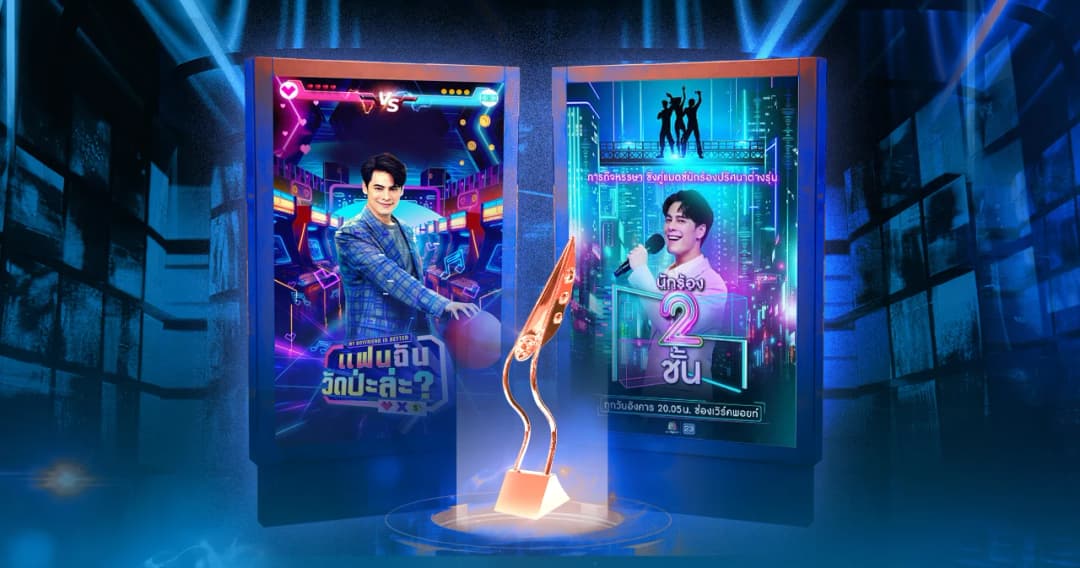 ‘เวิร์คพอยท์’ คว้า 2 รางวัลใหญ่จากงาน ‘ASIAN TELEVISION AWARDS 2023’