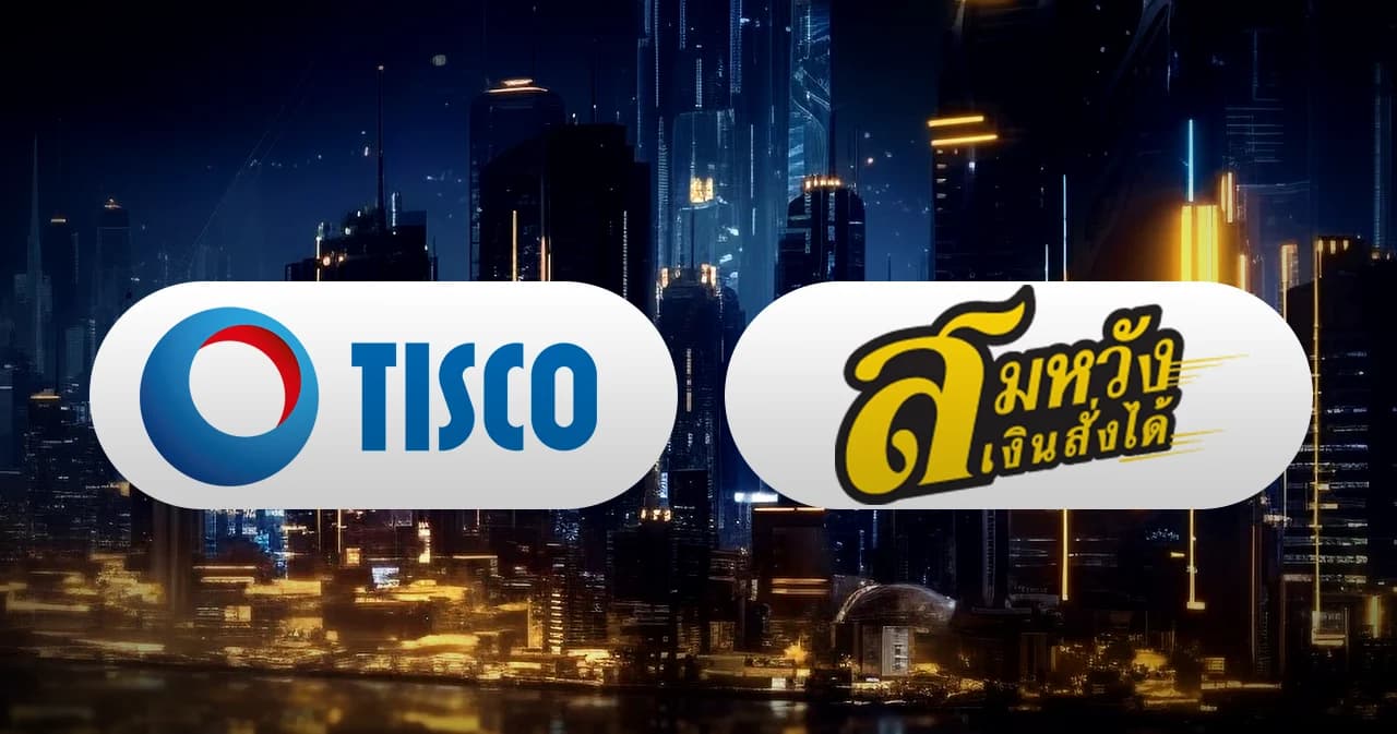 ทิสโก้กำไรโต 7,303 ล้าน ‘สมหวัง เงินสั่งได้’ ชูโรง ตั้งเป้าขยายเพิ่มอีก 200 สาขา