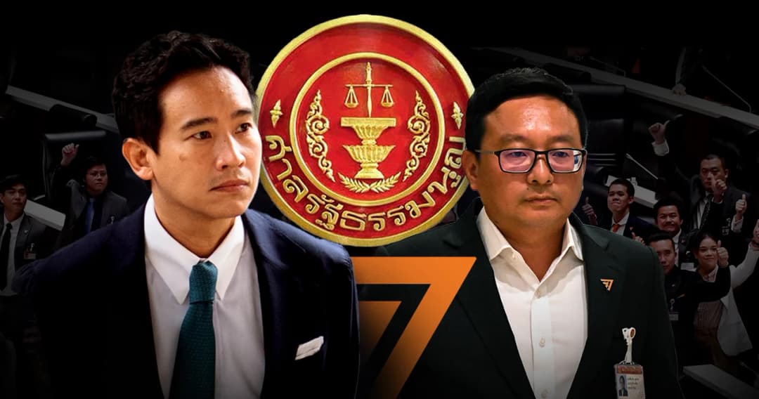 ‘ศาลรัฐธรรมนูญ’ มติเอกฉันท์ ‘พิธา-ก้าวไกล’ แก้ ม.112 ‘ล้มล้างการปกครอง’ สั่งเลิกการกระทำ