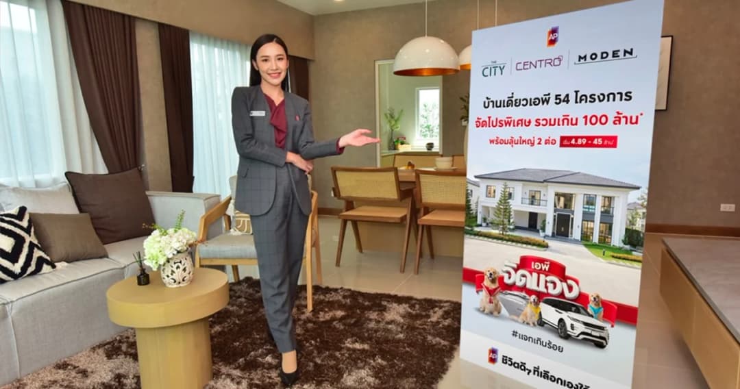 เอพี ไทยแลนด์ ส่งแคมเปญรับตรุษจีน “เอพีจัดแจง” กับบ้านเดี่ยวหลังใหญ่ 54 โครงการ ทั่วกรุงเทพฯ เริ่ม 4.89 – 45 ล้านบาท