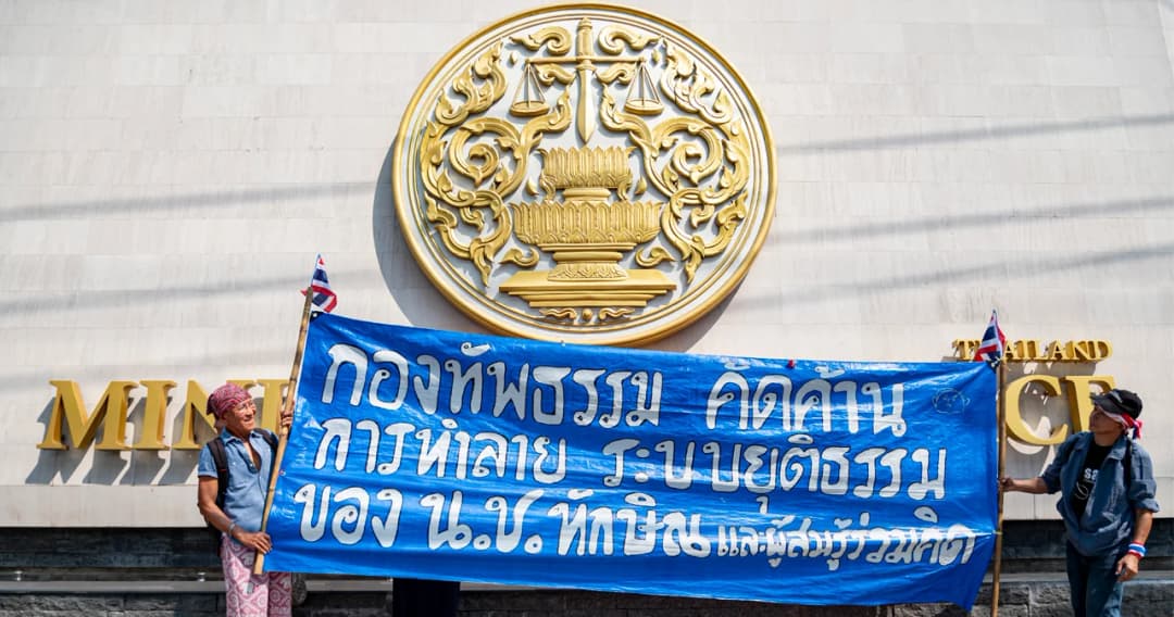 คปท.-กองทัพธรรม บุกกระทรวงยุติธรรม ค้านพักโทษ ‘ทักษิณ’