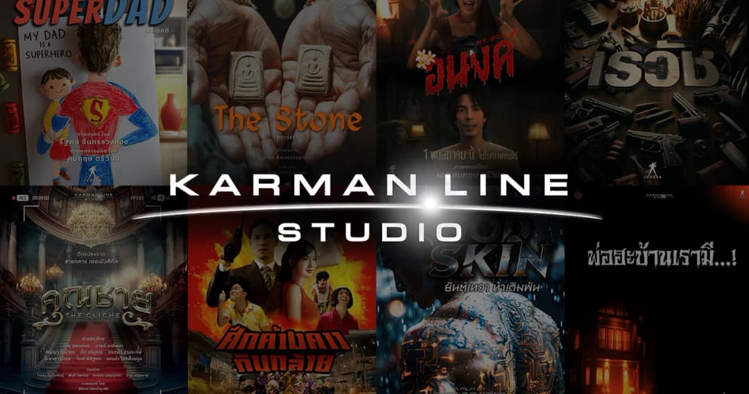 หนังไทยไปต่อได้ ถ้ามีคนหนุน ‘Karman Line’ เปิดแผน 8 เรื่องใน 3 ปี  ตั้งเป้ารายได้ปีละ 150-300 ล้าน