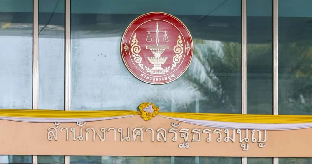 ศาลรัฐธรรมนูญ ยังไม่รับคำร้อง ยุบพรรคก้าวไกล สั่ง กกต. ให้ส่งเอกสารฉบับที่ชัดเจน ใน 7 วัน