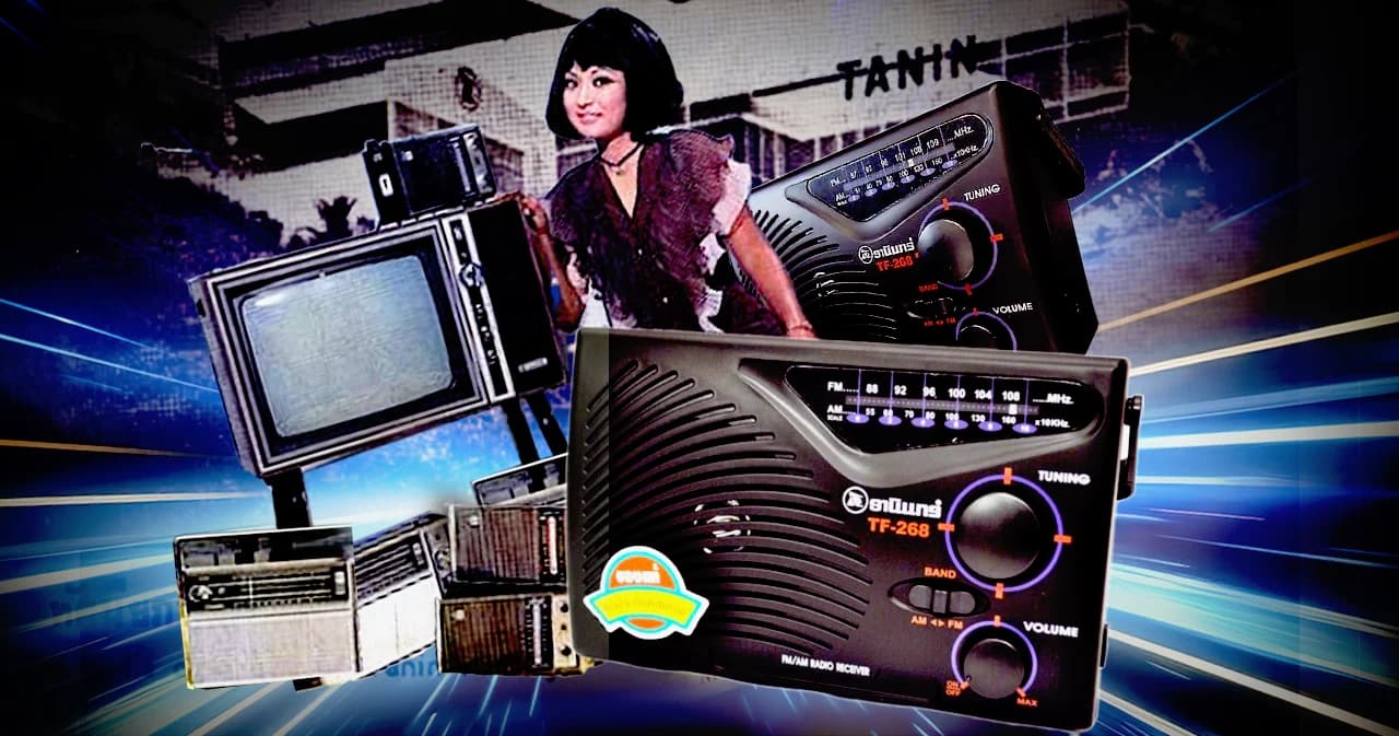 ‘ธานินทร์’ อาณาจักรวิทยุและเครื่องใช้ไฟฟ้าที่ล่มสลาย เพราะ Made in Thailand