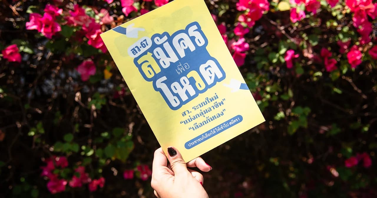 กกต.ชี้ทำแคมเปญชวนสมัคร สว. อาจเข้าข่ายผิดกฎหมาย ‘iLaw’ โต้ ไม่พบมาตราใดห้าม