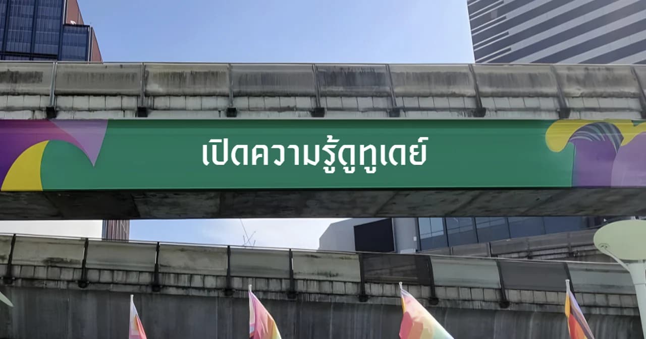 ชี้เป้าเว็บ สร้างสโลแกน ด้วยฟอนต์เสาชิงช้า บนภาพสติกเกอร์แบบใหม่ของกทม. ได้เอง