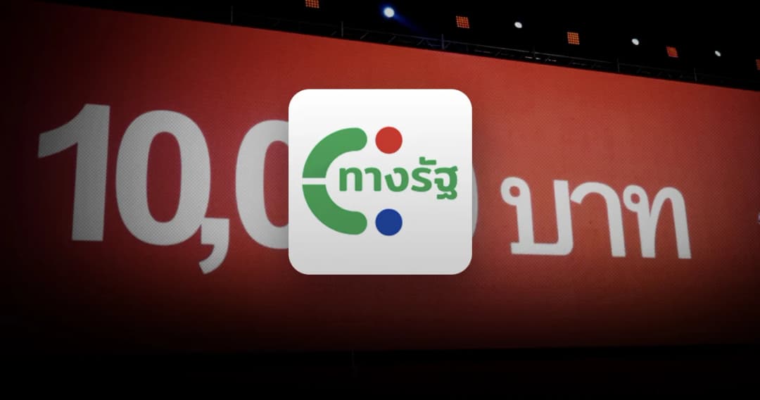 ‘ดิจิทัลวอลเล็ต’ วิธีลงทะเบียน ‘ทางรัฐ’ เพื่อรับเงินหมื่นใช้ในปลายปี 2567