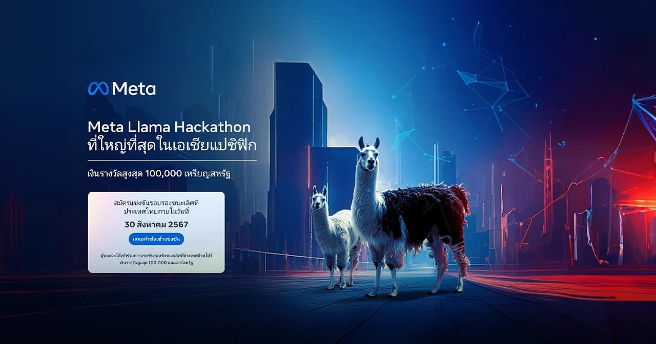 เปิดแล้ว! การแข่งขัน Meta Llama Hackathon ที่ใหญ่ที่สุดในเอเชียแปซิฟิก พร้อมชิงเงินรางวัลสูงสุด 100,000 เหรียญสหรัฐฯ