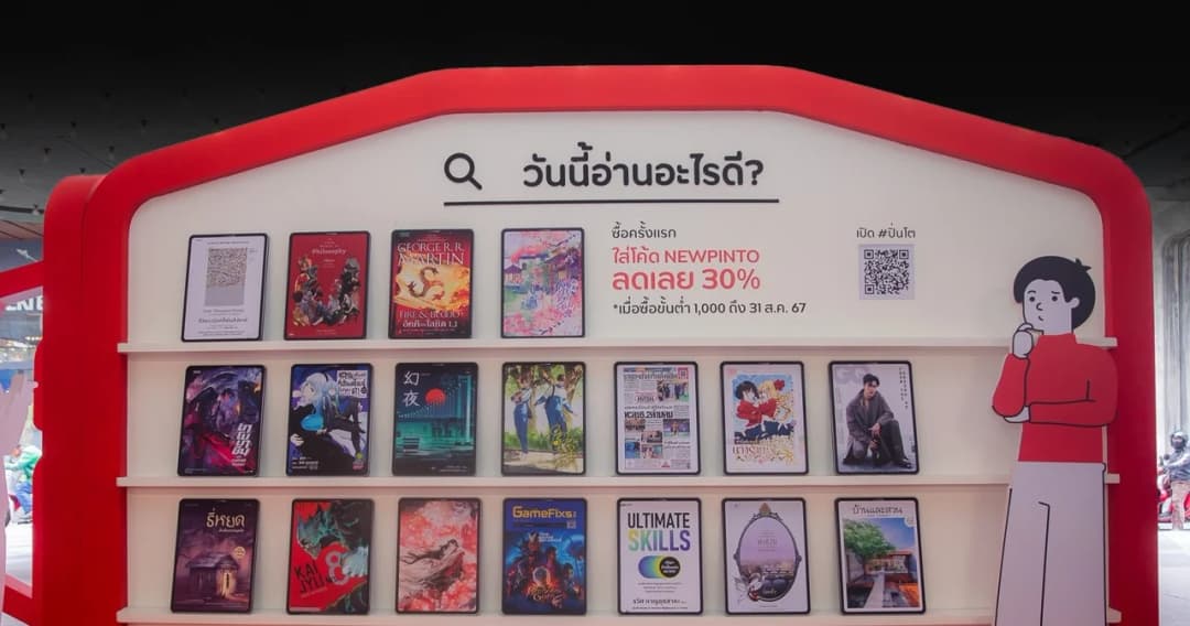 ปิ่นโต อีบุ๊ก ฉลอง 2 ปี ผนึก Ookbee ปักธงรุก รับกระแสอีบุ๊กโตแรง