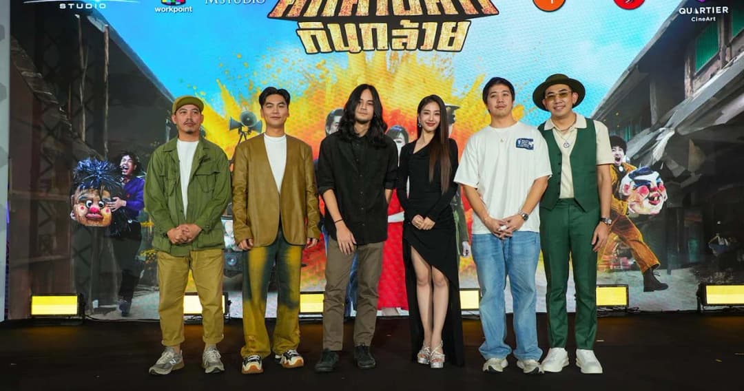 ‘Karman Line’ จัดงานกาล่าเปิดตัวภาพยนตร์ ‘ศึกค้างคาวกินกล้วย’ หนังคอเมดี้ สนุกครบรส