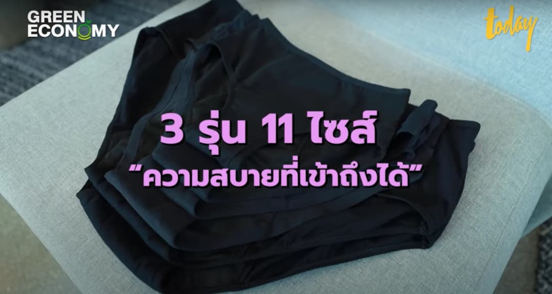 Pynpy’ แบรนด์แรกของไทย ผลิตนวัตกรรมใหม่ ที่ใช้แทนผ้าอนามัยได้เลย