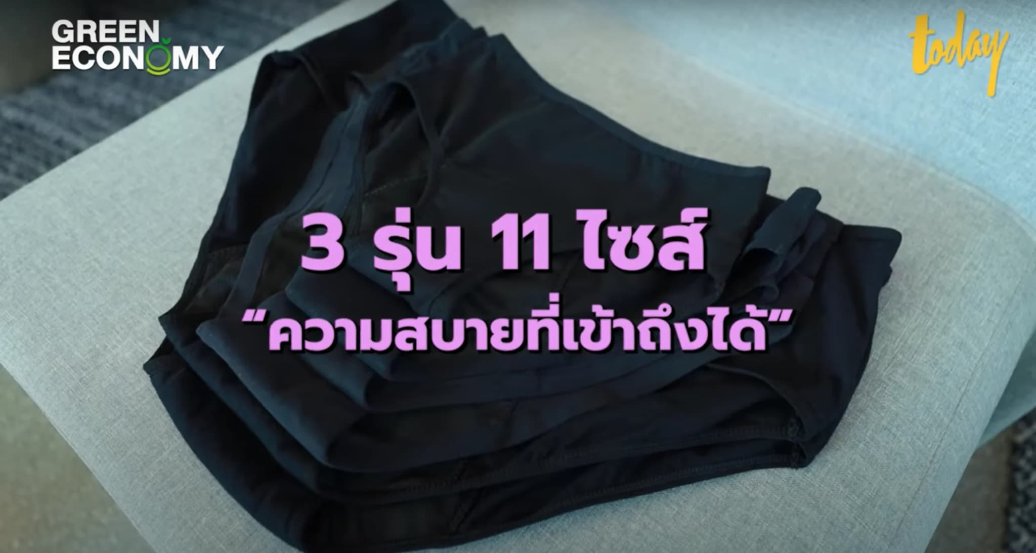 Pynpy’ แบรนด์แรกของไทย ผลิตนวัตกรรมใหม่ ที่ใช้แทนผ้าอนามัยได้เลย