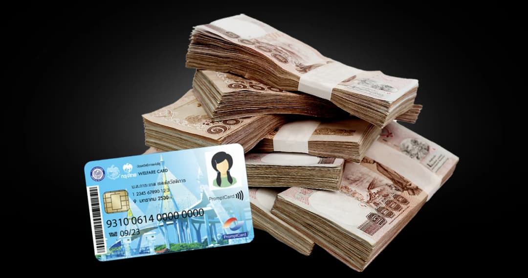 ช่องทางตรวจสอบสิทธิ รับเงินสด 10,000 บาท โอนเข้าบัญชีผู้พิการ-กลุ่มเปราะบาง 25-30 ก.ย. 2567