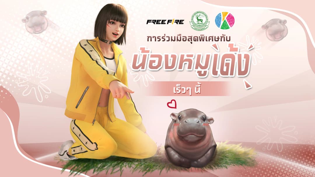 Free Fire เกมออนไลน์ระดับโลก คว้าลิขสิทธิ์ “หมูเด้ง” เป็นเกมแรก