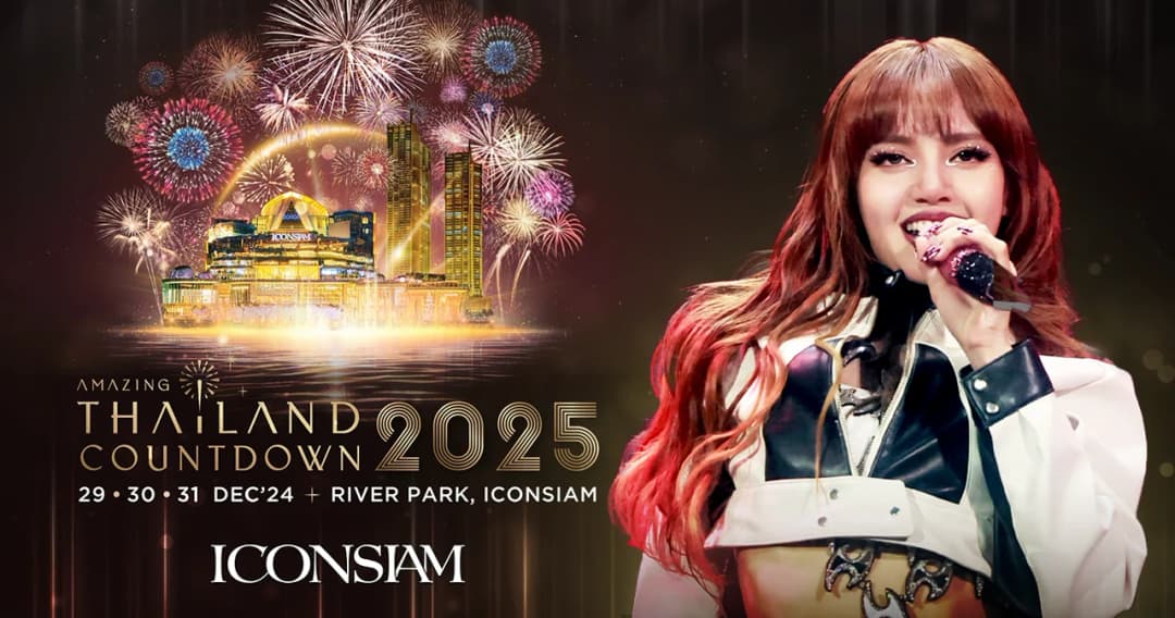 คอนเฟิร์มแล้ว ‘ลิซ่า ลลิษา’ มาแน่ งานเคาท์ดาวน์ 2025 ที่ไอคอนสยาม คาดผู้เข้าร่วมงานและรับชมถ่ายทอดสดงานเคาท์ดาวน์ มากกว่า 20 ล้านคนทั่วโลก