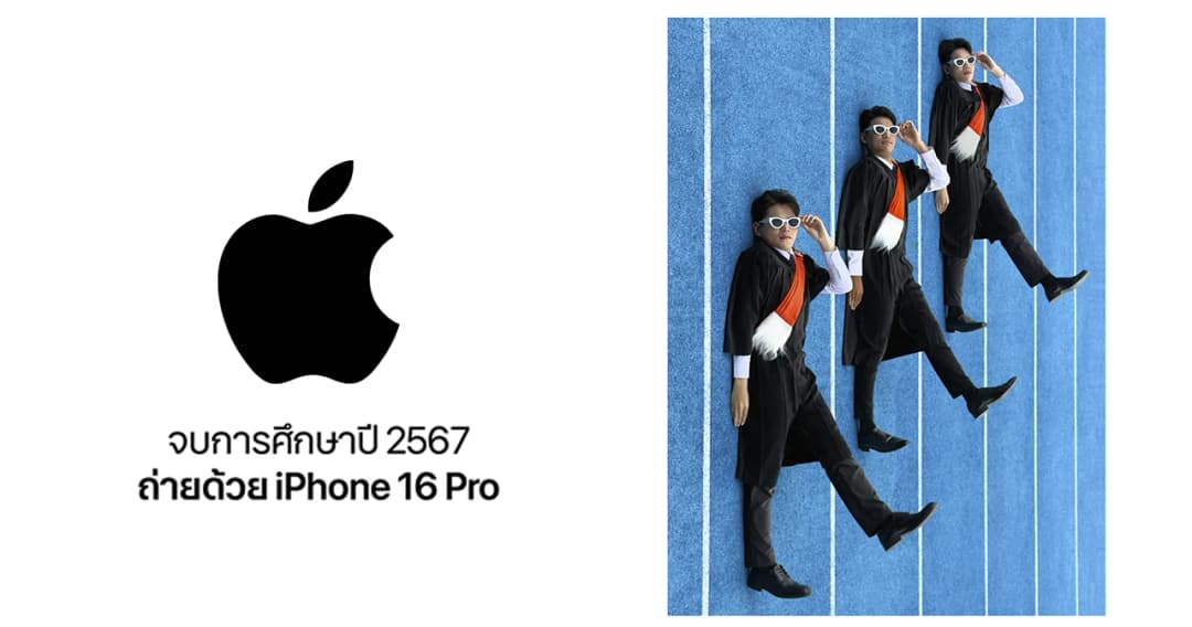 Apple เปิดตัวแคมเปญ ‘จบการศึกษาปี 2567’ ถ่ายด้วย iPhone 16 Pro ร่วมกับตากล้อง ‘พี่เเมนมาเเชร์’