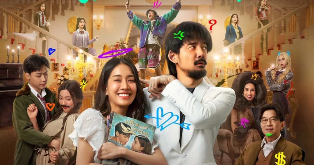 ‘คาร์แมนไลน์’ และ ‘จังก้า สตูดิโอ’ ปักหมุดหนังใหม่ ‘คุณชายน์ (The Cliche)’ ดึงจ๋าย-มายด์ หวาน ซึ้ง ตลก ครบรสส่งท้ายปี