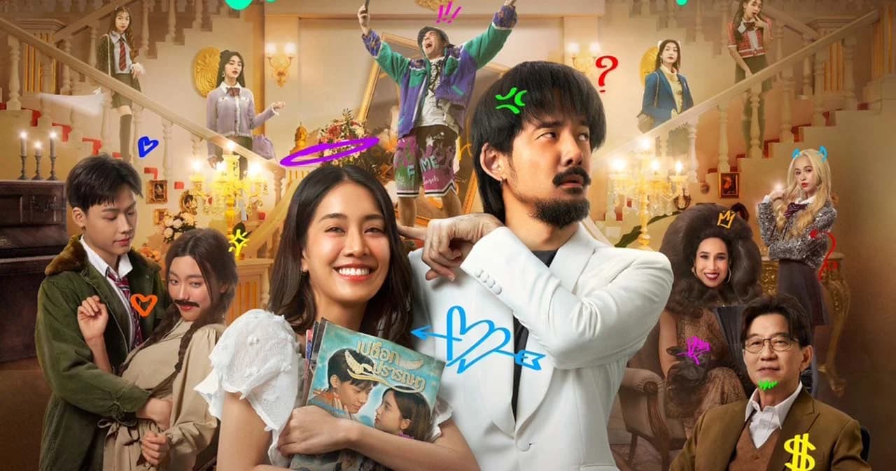 ‘คาร์แมนไลน์’ และ ‘จังก้า สตูดิโอ’ ปักหมุดหนังใหม่ ‘คุณชายน์ (The Cliche)’ ดึงจ๋าย-มายด์ หวาน ซึ้ง ตลก ครบรสส่งท้ายปี