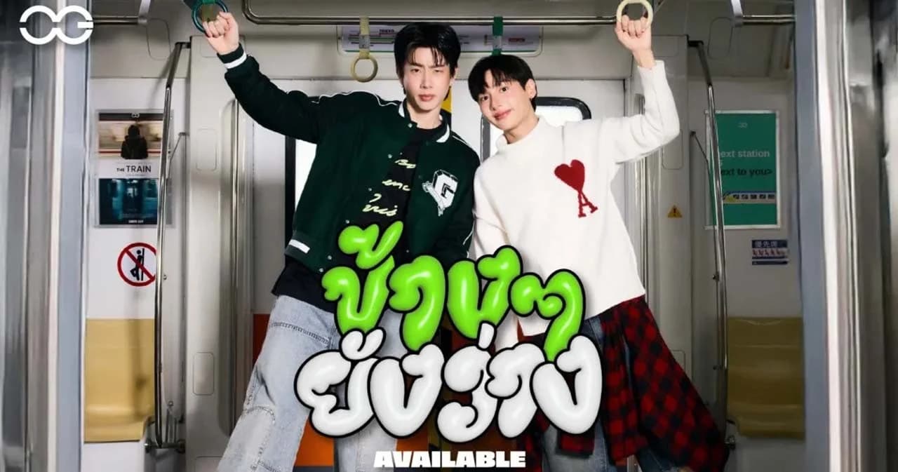 ‘ออฟ-กัน’ แจกความสดใส ส่งซิงเกิลใหม่ชวนเขิน ‘ข้างๆ ยังว่าง (AVAILABLE)’ สุดน่ารัก