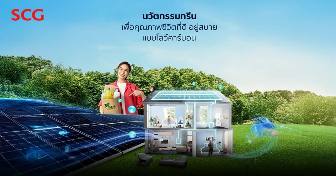 เร่งเปลี่ยนสู่นวัตกรรมกรีน ทางเลือกสร้างชีวิตดี โลกยั่งยืน