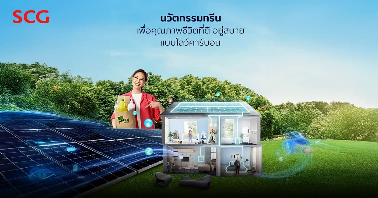 เร่งเปลี่ยนสู่นวัตกรรมกรีน ทางเลือกสร้างชีวิตดี โลกยั่งยืน