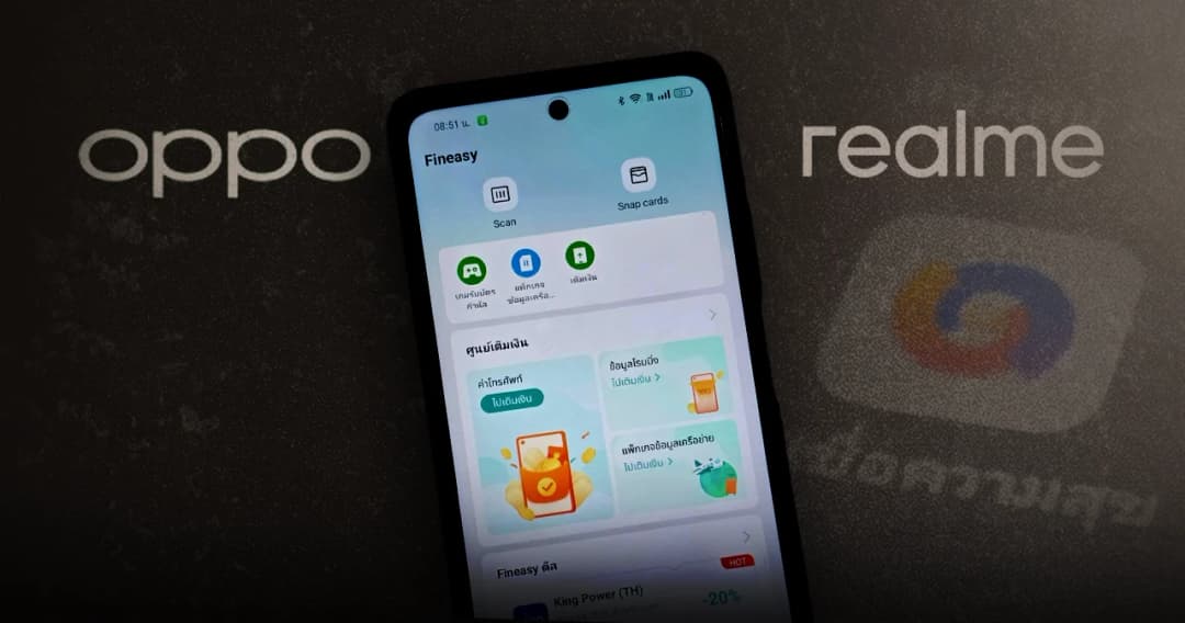 มาได้ยังไง? แอปพลิเคชันกู้เงินเถื่อน ฝังติดเครื่อง OPPO – realme