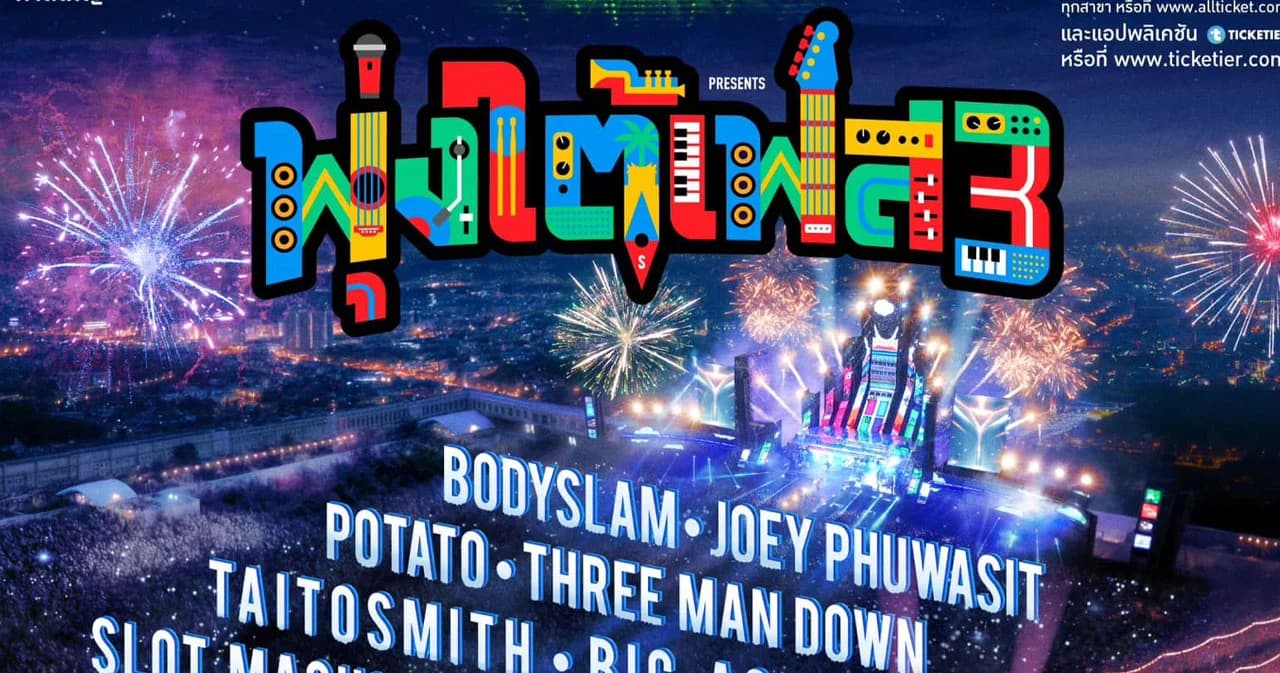 “พุ่งใต้เฟส3” เทศกาลดนตรีที่ใหญ่สุดในภาคใต้ กลับมาอีกครั้งใจกลางเมืองหาดใหญ่แบบจัดเต็ม
