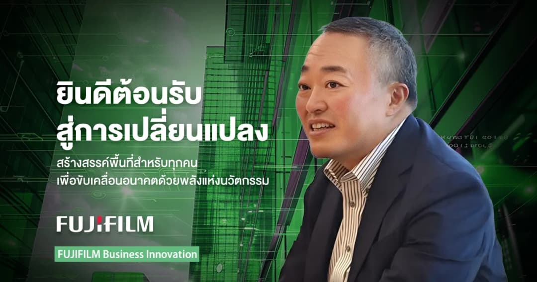 ยินดีต้อนรับสู่การเปลี่ยนแปลง สร้างสรรค์พื้นที่ เพื่อขับเคลื่อนอนาคตด้วยพลังแห่งนวัตกรรม