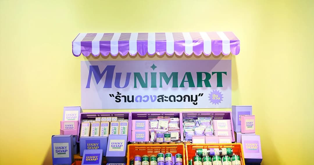 ความปังเริ่มขึ้นแล้ว! MUNIMART ร้านดวงสะดวกมู เติมพลังปีมะเส็งให้เฮง ไม่มีเซ็ง  ที่ เดอะ ปาร์ค วันนี้ – 1 ก.พ. 2568