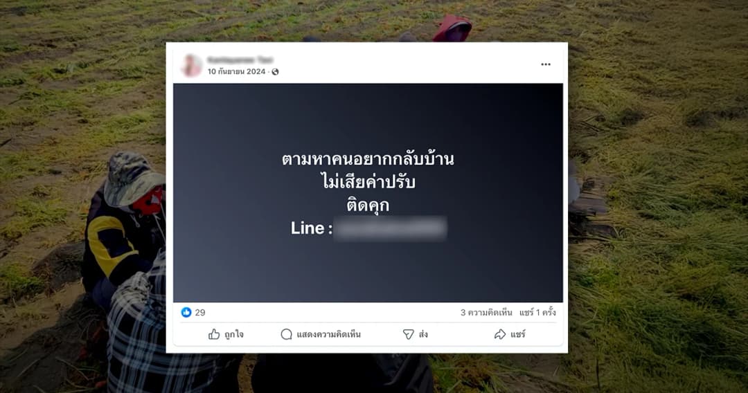 แรงงานไทยผิดกฎหมายในไต้หวัน : ไม่อยากเสียค่าปรับ ยอมโดนจับ เพื่อให้ได้กลับประเทศ 