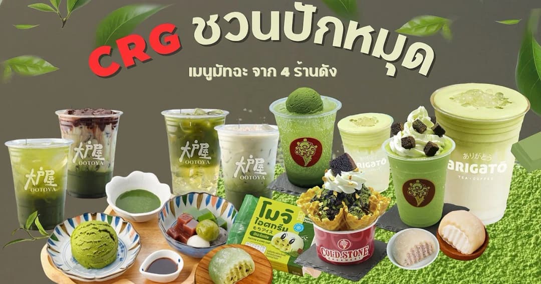 CRG ชวนปักหมุดเมนูมัทฉะ จาก 4 ร้านดัง มีทั้งขนมหวาน-เครื่องดื่มสำหรับ Matcha lover