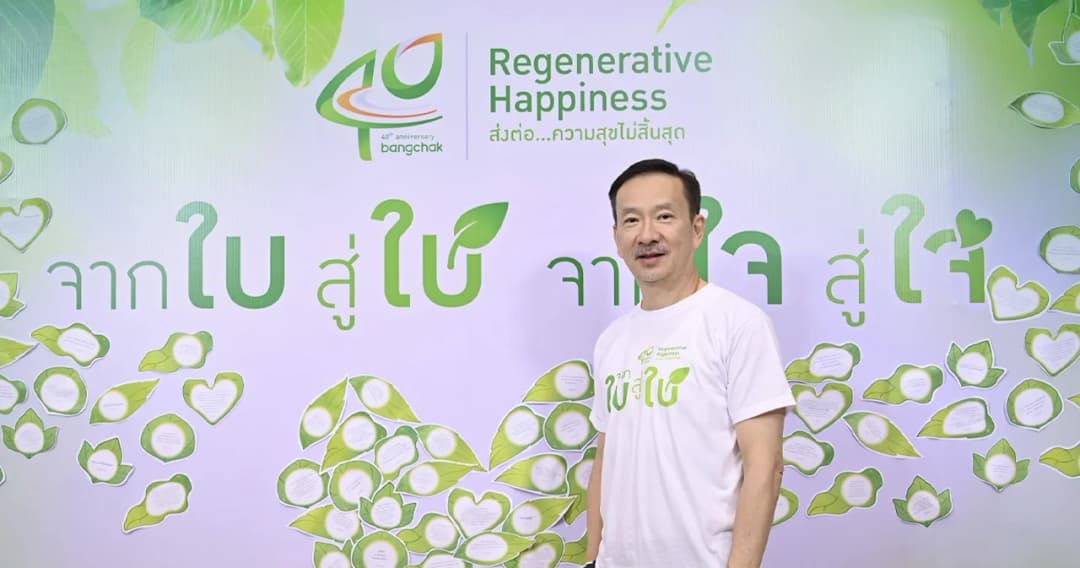 บางจาก ส่งเพลงพิเศษ “เธอคือใบไม้” ฉลองครบรอบ 40 ปี