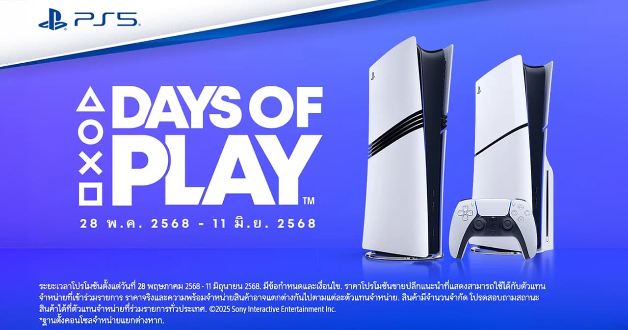 โปรโมชัน PlayStation’s Days of Play 2025