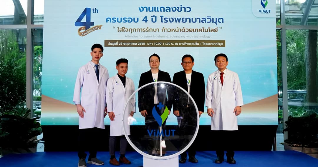 รพ.วิมุต ฉลองครบรอบ 4 ปี เผยปี 67 โตแกร่ง 35% เดินหน้าต่อด้วยกลยุทธ์ B.E.S.T ลุยเปิด “ศูนย์สุขภาพปอดวิมุต” หลัง วิกฤตโรคระบาด-อากาศแย่ ทำคนป่วย “โรคระบบทางเดินหายใจ” พุ่งต่อเนื่อง