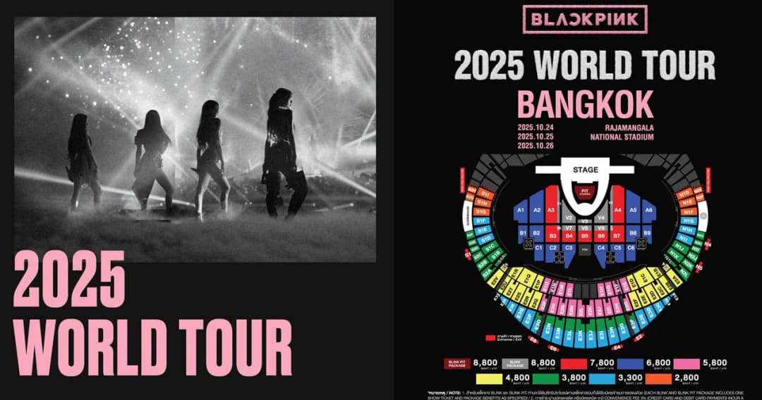 ปล่อย “ผัง-ราคา” BLACKPINK WORLD TOUR เริ่มที่ 2,800 บาท ถูกใจชาวเน็ต บอกราคาทำถึงมาก ถูกลงกว่ารอบที่แล้ว