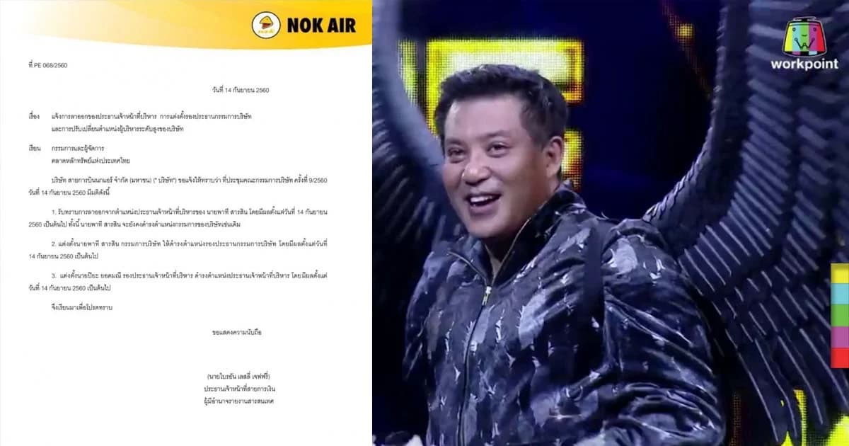 “พาที สารสิน” หน้ากากนกอินทรี ลาออกจาก CEOนกแอร์