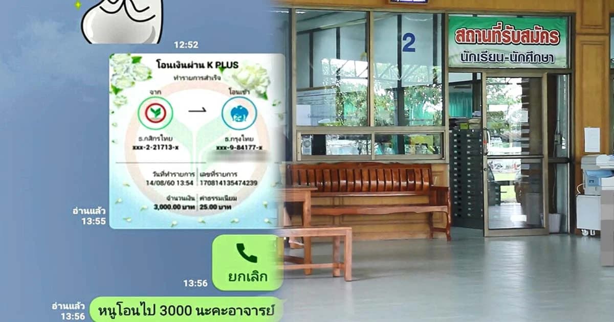 สุดฉาว ! อดีตครูสาวอัตราจ้างยืมเงินนักเรียน-ผู้ปกครองแล้วไม่คืน