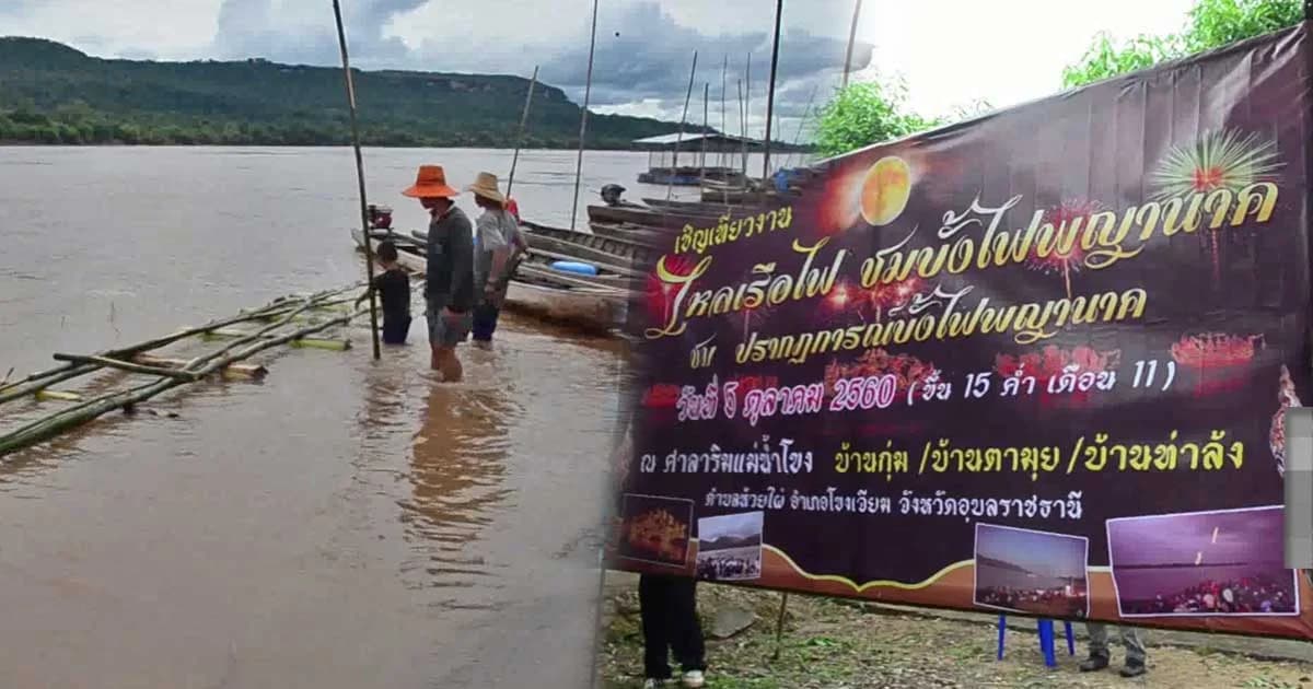 คึกคัก ! ชาวบ้านตามุยเตรียมรับนักท่องเที่ยวชมปรากฏการณ์บั้งไฟพญานาค