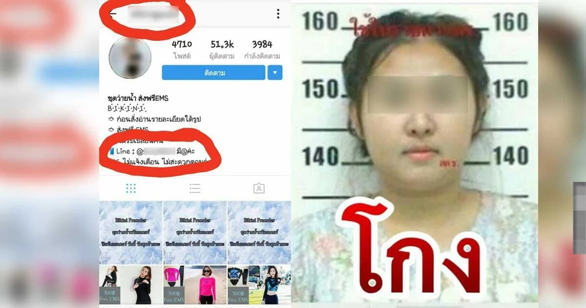 มิจฉาชีพแฝงตัวเป็นแม่ค้าออนไลน์ อาศัยช่องโหว่กฎหมาย หลอกขายชุดว่ายน้ำ